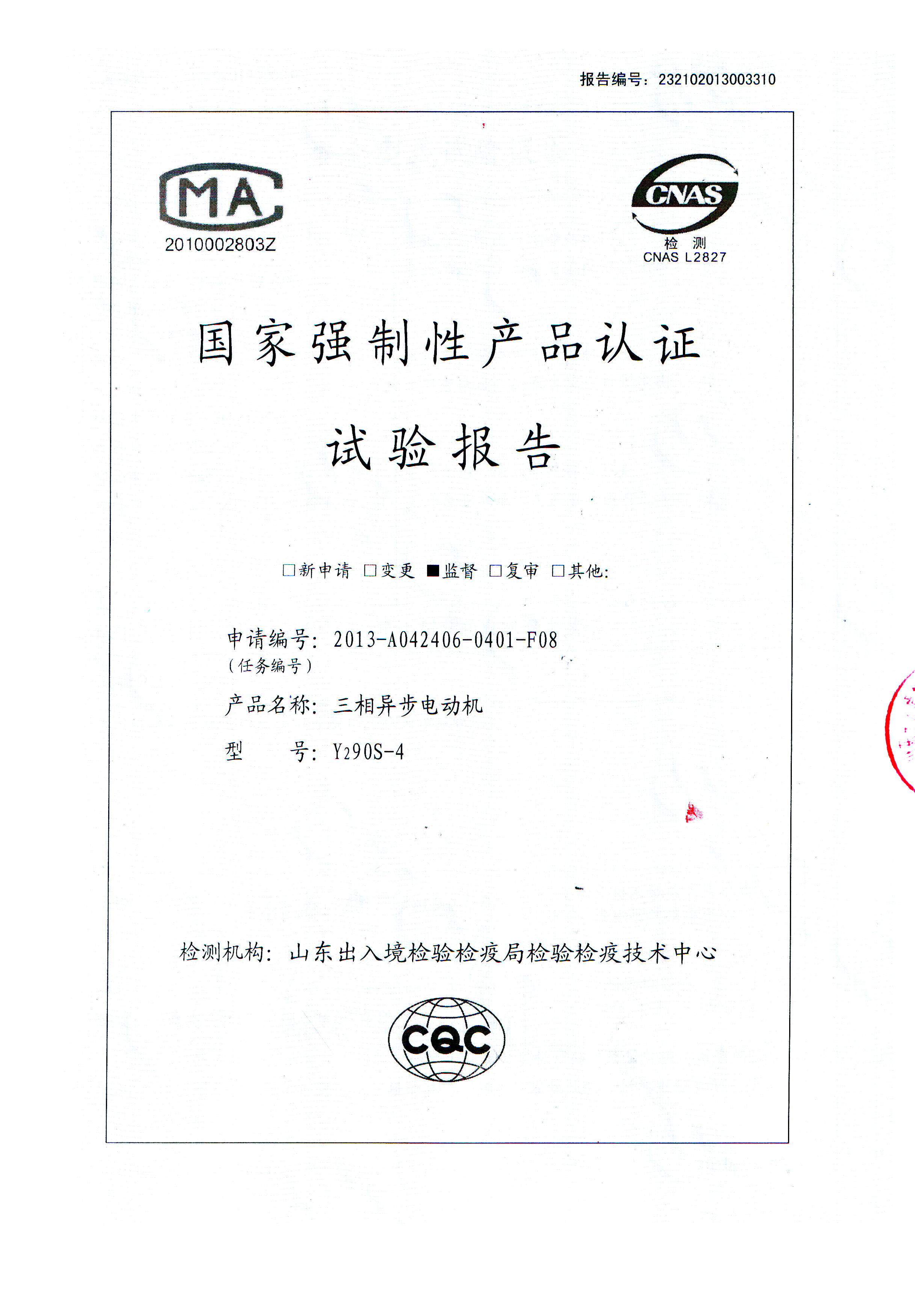 cqc安全认证国检报告2013